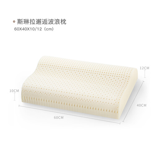 Dunlopillo Silinla encounter wave pillow imported from the Netherlands Talalay natural latex pillow physical foaming process