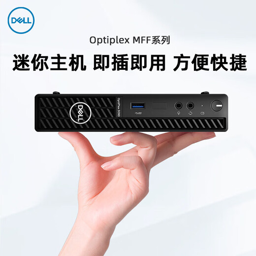 Dell (DELL) 3090MFF microcomputer mini host 3080MFF upgraded computer single host i5-10500T/32G/512G+1T/integrated display built-in Bluetooth + WIFI customization
