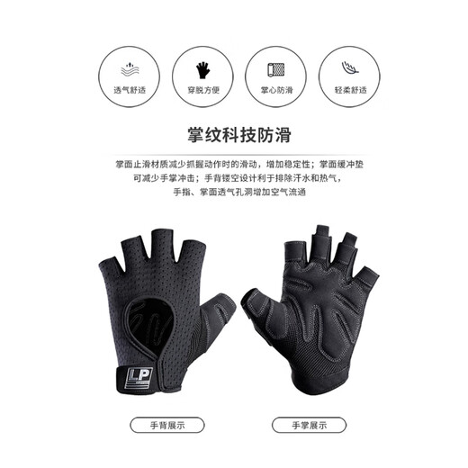 LP运动健身手套撸铁半指哑铃引体向上防滑透气骑行护掌通用FT9202-L