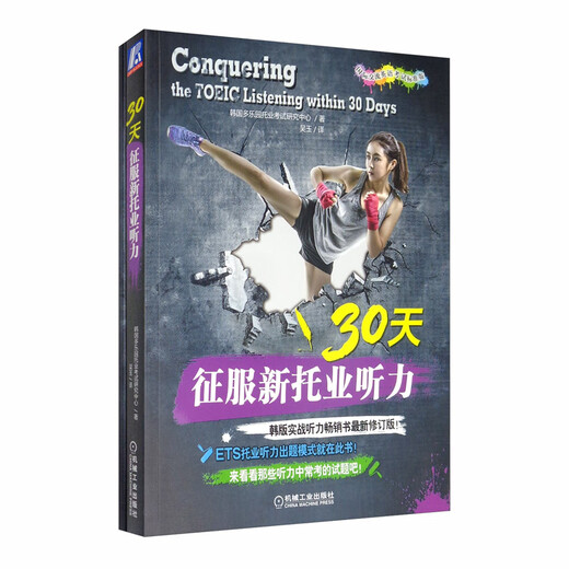 Erobern Sie das neue TOEIC-Hörverständnis in 30 Tagen (International Communication English Test Standard Edition)