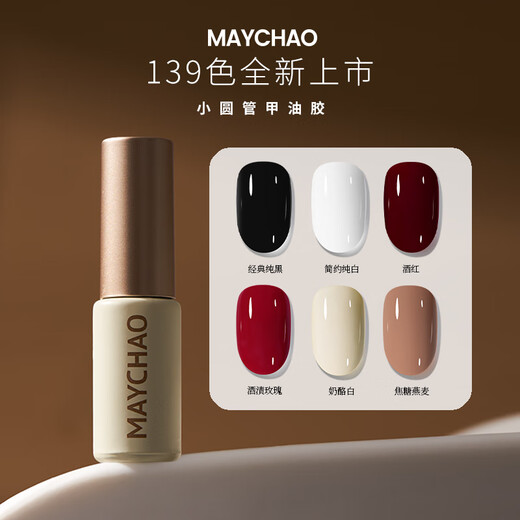 
Maychao nail polish glue full set of toes that look white, ice-transparent, nude color, caramel milk, white and black light therapy glue for nail art store MGL719 champagne color