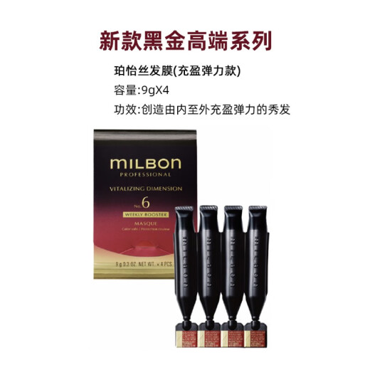 Milbon Global High-end Salon Black Gold Series Silk Ex-Boyfriend Hair Mask Repair Dry Nourishing Hair Care Moisturizing Hair Mask Black Gold Series Pubeiya Glossy Hair Mask 9gX4 only