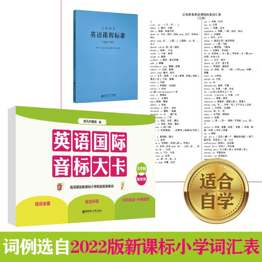 Englische internationale phonetische Alphabetkarte (Version mit großen Zeichen. Für den Unterricht)