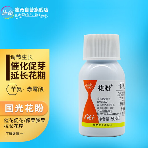 Guoguang Huapan 3.6% benzylaminopurine gibberellic acid bud-promoting flower cytokinin pesticide regulator 50ml