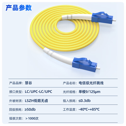 慧谷 光纤跳线LC-LC单模单芯10米光纤光缆尾纤 9/125μm电信级光纤线 HG-LC-LC-SM-10