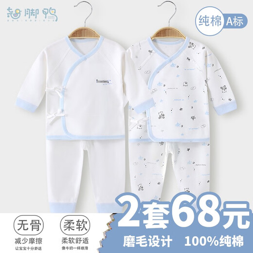 翘脚鸭婴儿衣服新生儿满月宝宝睡衣纯棉分体内衣套装秋衣秋裤春秋冬季款 蓝小熊2套装【开裆丨四季款】 66 （建议3-6个月）