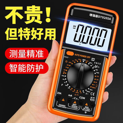 非兔数字万用表DT9205A高精度电子数显表电工维修万用电表防烧830 新型防烧(9205)中文面板