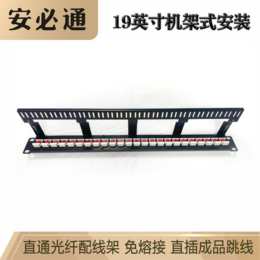安必通SC/LC/FC/ST直插型光纤直通配线架免熔接光电网络混合跳线架开放式 19英寸机柜机架式配线单元 24芯光纤直通配线架（FC螺纹口）