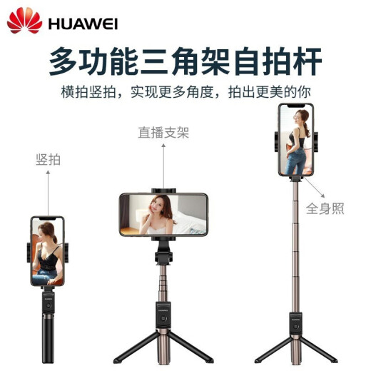 Huawei original selfie stick tripod mobile phone Douyin live broadcast bracket anti-shake equipment Bluetooth remote wireless selfie artifact Honor oppo Apple Xiaomi Samsung and other mobile phones universal Huawei tripod + selfie stick (Bluetooth integrated) black