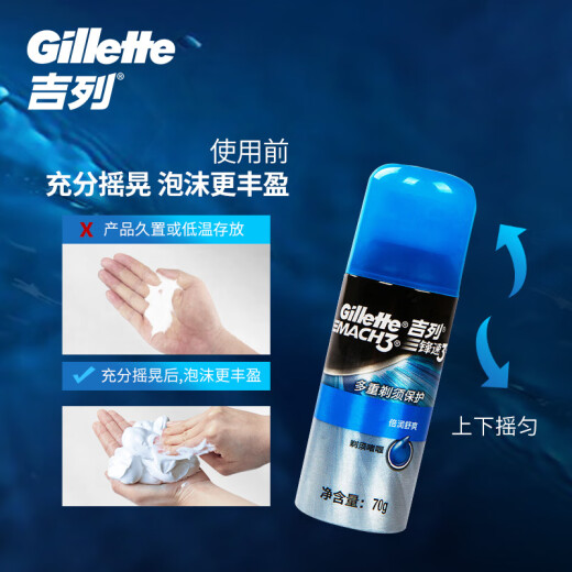 Gillette razor manual razor manual sharp 3 shaving foam shaving cream shaving gel 70g non-electric non-Geely novice sensitive birthday gift for men