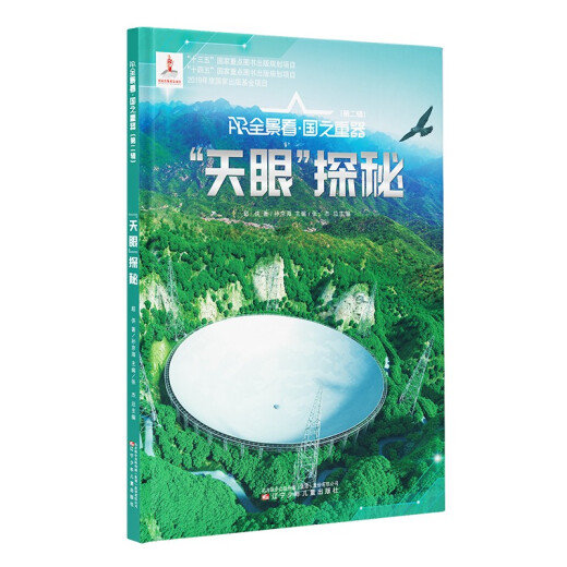 【京仓速发 明日达】AR全景看 国之重器（第二辑）全6册97875315**716