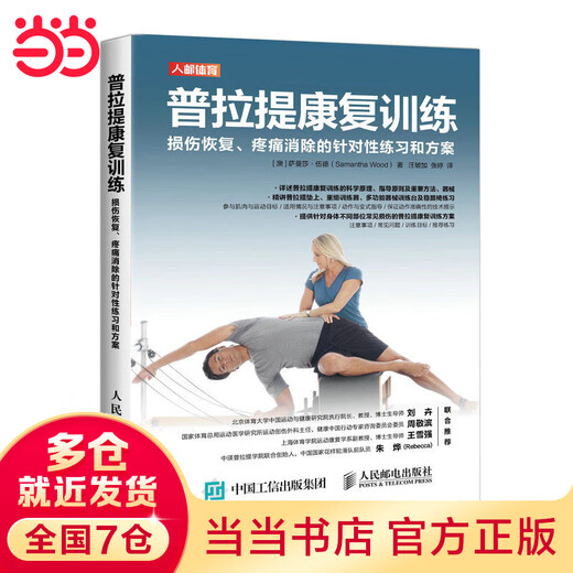 Dangdang Pilates Rehabilitation Training Targeted exercises and programs for injury recovery and pain relief