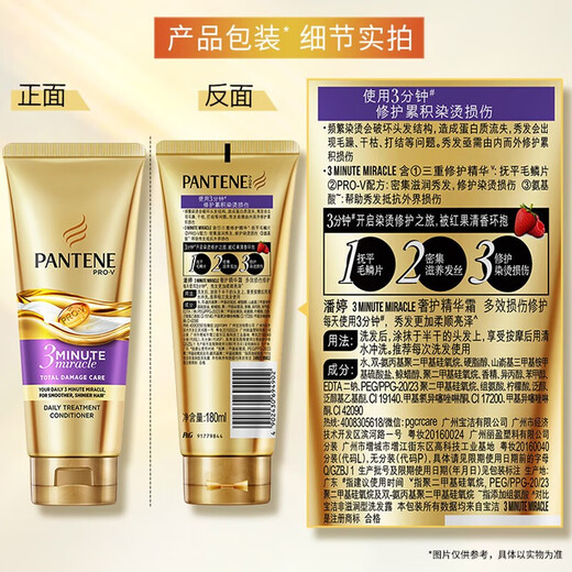 潘婷护发素3分钟奇迹修护氨基酸修护抵御干枯分叉损伤三分钟 180ml多效损伤修护*3支 潘婷