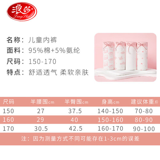 Langsha children's underwear, girls' underwear, students' growth period triangle girls' underwear, medium and large children's girls' 4-pack underwear 170