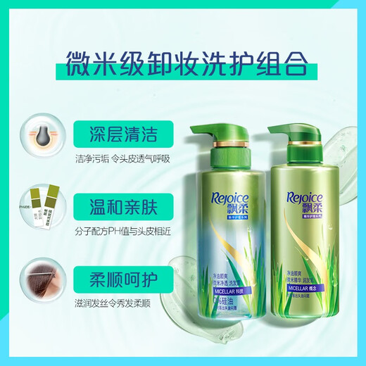 Rejoice Shampoo Oil Removal, Oil Smoothing Micron Purity 530ml Rejoice Shampoo Shampoo Shampoo for Men and Women (New and Old Packaging Randomly Delivered)