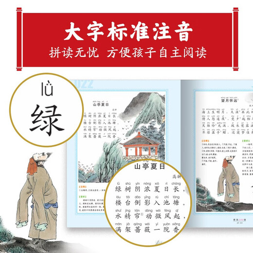 300 Poèmes de tang, série classique de version phonétique des enfants de couleur chinoise, 7-10 ans, première, deuxième, troisième année, les élèves des écoles primaires en première, deuxième et troisième année de lecture parascolaire d'été Livres pour enfants Fairy Tales Tales Généhe