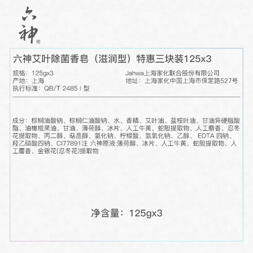 Liushen family pack of 3 pieces, mugwort leaf moisturizing soap 125g*3 (face soap, old and new soap styles are randomly distributed)