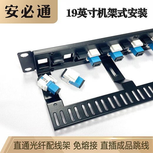 Anbitong SC/LC/FC/ST direct plug-in fiber through distribution frame without welding optoelectronic network hybrid jumper frame open type 19-inch cabinet rack-type wiring unit 12-core fiber through distribution frame (SC large square port)