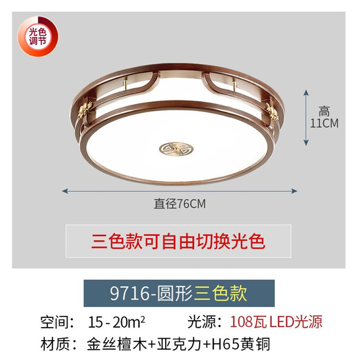 木头记   新中式吸顶灯具中国风中式吸顶灯实木客厅灯仿古金丝檀餐厅卧室LED灯饰 9716圆形直径76cm三色108w