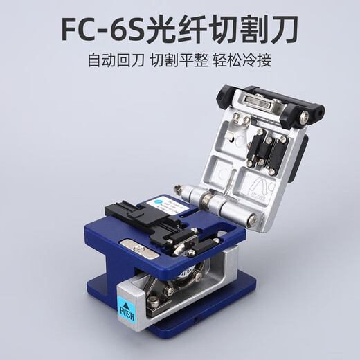 Kelus fiber entry cold connection tool FTTH leather cable optical cable tail fiber FC-6S fiber cutting knife automatic return knife bare fiber tungsten steel cutter hot melt knife multi-storey distribution FC-6S fiber cutting knife