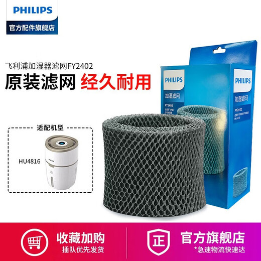 Philips (PHILIPS) humidifier filter element FY2402 with humidifier HU4816 FY2402