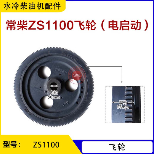 水冷单缸柴油机飞轮常州R175/80/9/ZS1100/5 /L24/8/32发动机配件 ZS1100/1105电起动