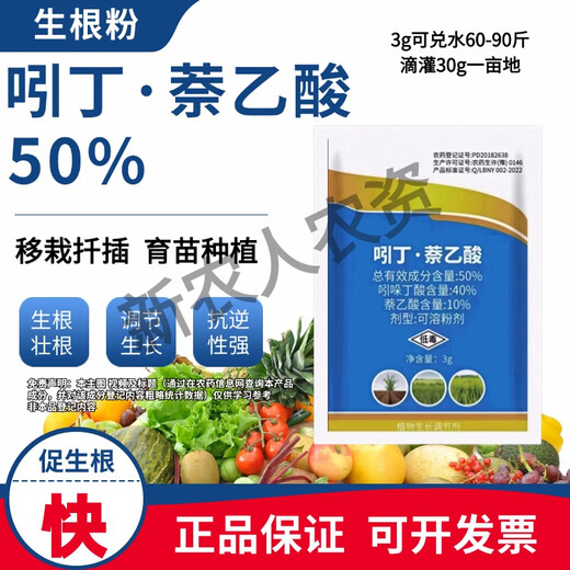 50% indolebutyric acid, indolenaphthalene acetic acid, high concentration rooting agent, rooting powder for seedlings, transplanting and cuttings to promote rooting. 30 bags (1g/bag) can be stored for 2 years without opening.