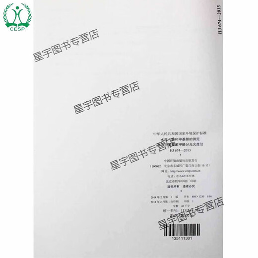 
HJ 674-2013 Water quality Determination of hydrazine and methylhydrazine Para-dimethylaminobenzaldehyde spectrophotometry