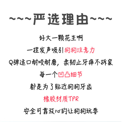 Hanhan Paradise Pet Dog Toy Sound Peanut Relief Artifact Tool Resistant To Bite Molars Corgi Teddy Puppy Puppy Supplies