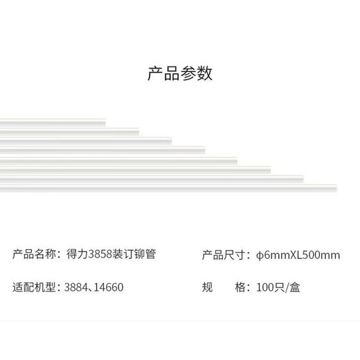 DELI3857原装钻刀3884 14660全自动装订机配套刀头铆管橡胶垫子配件 得力14660原装铆管100枝/盒