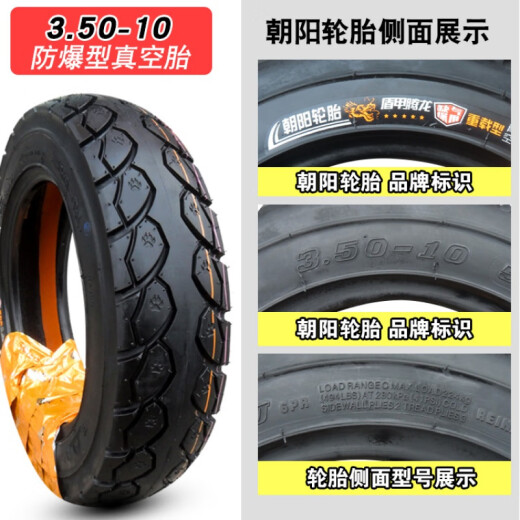 朝阳轮胎3.50-10电动踏板摩托车外胎350一寸14X3.5真空胎半热熔15 3.50-10 朝阳真空胎 H679