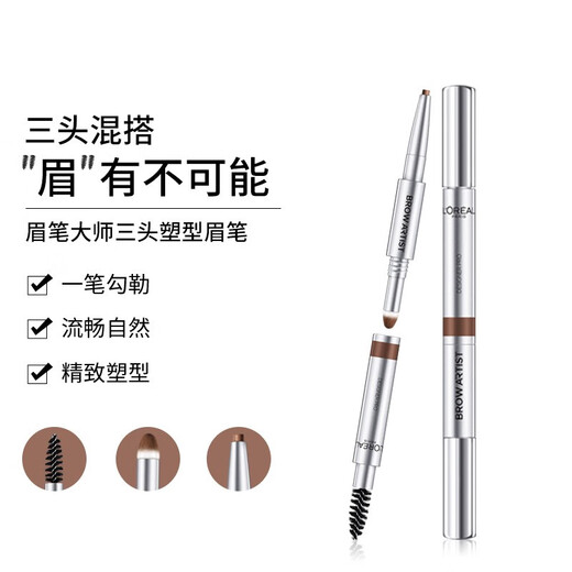 L'Oreal Eyebrow Pencil, which lasts a long time and is not easy to smudge or fade. One-stroke three-head three-in-one beginner machete head wild eyebrow natural dark brown one (suitable for dark brown/coffee hair color)