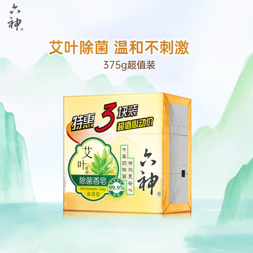 Liushen family pack of 3 pieces, mugwort leaf moisturizing soap 125g*3 (face soap, old and new soap styles are randomly distributed)