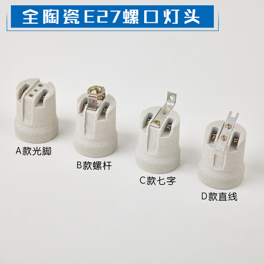 All-ceramic lamp holder with bracket base, thickened high-temperature resistant heating lamp accessories, special lamp mouth for bath heater bulb, C style seven-character lamp holder