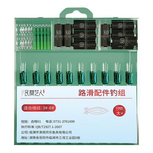 Folk artist road sliding fishing group sliding floating fishing line group accessories set Luyaji fishing rod special space bean set complete set