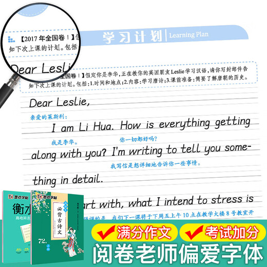 墨点字帖 高中生必背古诗文72篇 英语字帖衡水体高考满分作文 （2本套装）12596**5