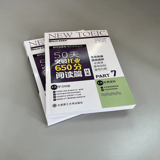 Break through the TOEIC 650 reading chapter in 50 days (14 days) Zhang Xing