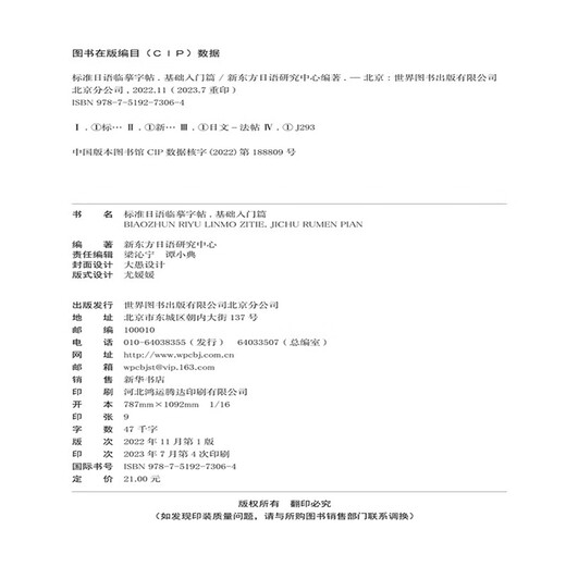 新东方 标准日语临摹字帖：基础入门篇 日语50音分类单词高频日语句子外教视频课