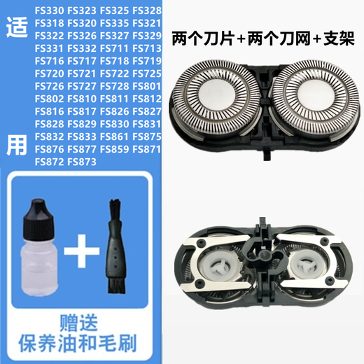 FEIYI适合飞科电动剃须刀FR6刀头刮胡刀网罩配件刀片刀网支架集成（双刀头） 适合FS831 FS832 FS833 FS859