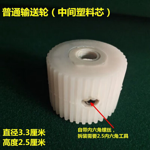 Mahjong machine accessories, universal belt conveyor pulley, mahjong table pulley, rubber wheel, conveyor motor gear accessories, hex tool for disassembling conveyor wheel