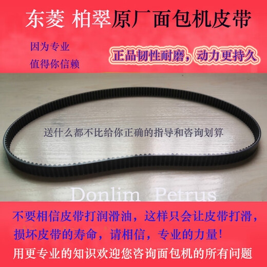 Lijue Bread Machine Belt Dongling Bai Cui Jiabao Bread Machine Accessories Transmission Belt Conveyor Belt Gear Belt