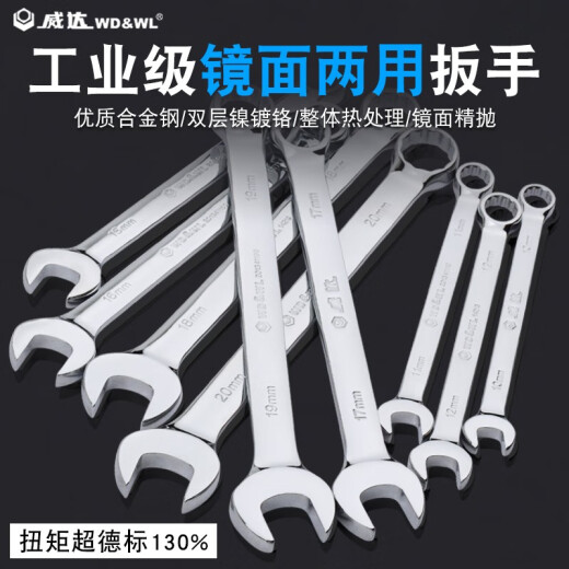 威达加长开口梅花两用双头扳手镜面8-10加厚梅开汽车工具扳子套装 加长镜抛两用扳手22mm(w14223)