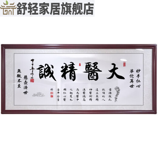 中医馆装饰挂画 大医精诚书法字画医院中医养生馆诊所医者 大医精诚【平安吉祥__白底】 12858CM_柚木色实木__高透有机