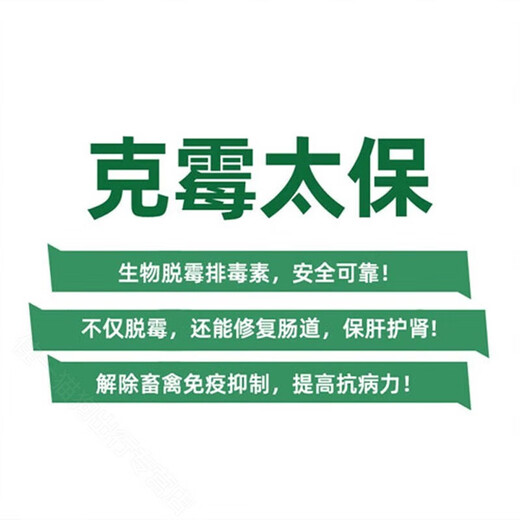 Animal and animal husbandry Taibao veterinary mold removal agent for pigs, chickens, cattle and sheep to prevent mold and remove mold feed additives for pregnant animals 5 bags