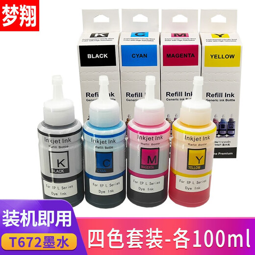 梦翔适用爱普生L360 380 310 313 351 301 358 220 111 101墨水130 【可与原装混用】672/674墨水70ML四色套装