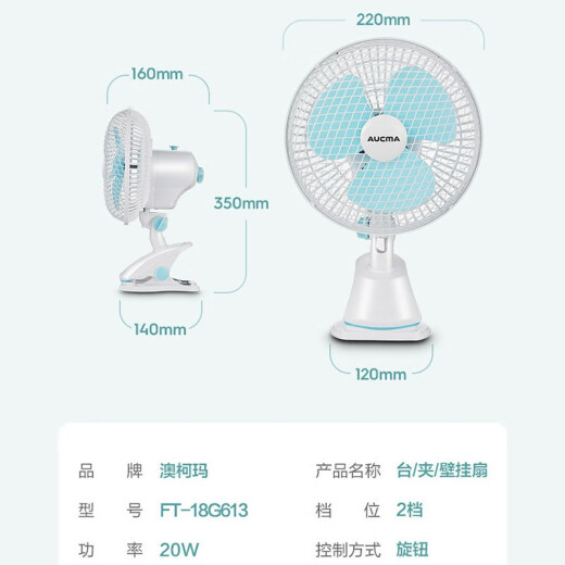 AUCMA electric fan/office mini fan/desktop fan dormitory bedside/household electric fan desk fan/small clip fan/wall fan FT-18G613