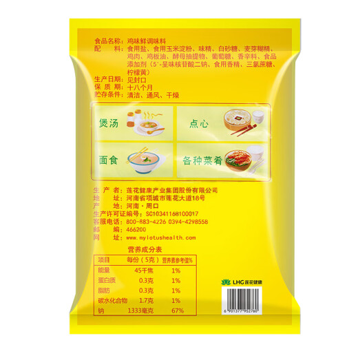 LIANHUA Lotus Chicken Flavor Fresh Chicken Essence 908g Stewed Vegetables and Stews Fresh Powder 1 Box (10 Bags)