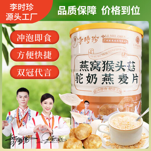 Li Shizhen's Bird's Nest Hericium Mushroom Camel's Milk Oatmeal Manufacturer wholesale Hericium Oatmeal Meal Replacement Powder Bird's Nest Hericium Mushroom Camel's Milk Oatmeal