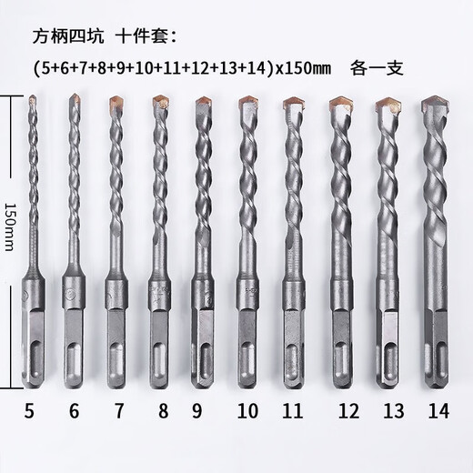 Fanglong electric hammer drill bit set square shank round shank ten-piece set 4 5 6 7 8 9 10 11 12 13 14 punch drill bit round shank ten-piece set