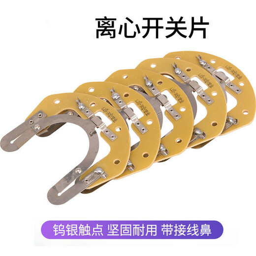 Puli Pula centrifugal switch sheet single-phase motor centrifugal sheet thickened tungsten silver contact point meat grinder high triangle LD13302S L17152/4Y sheet